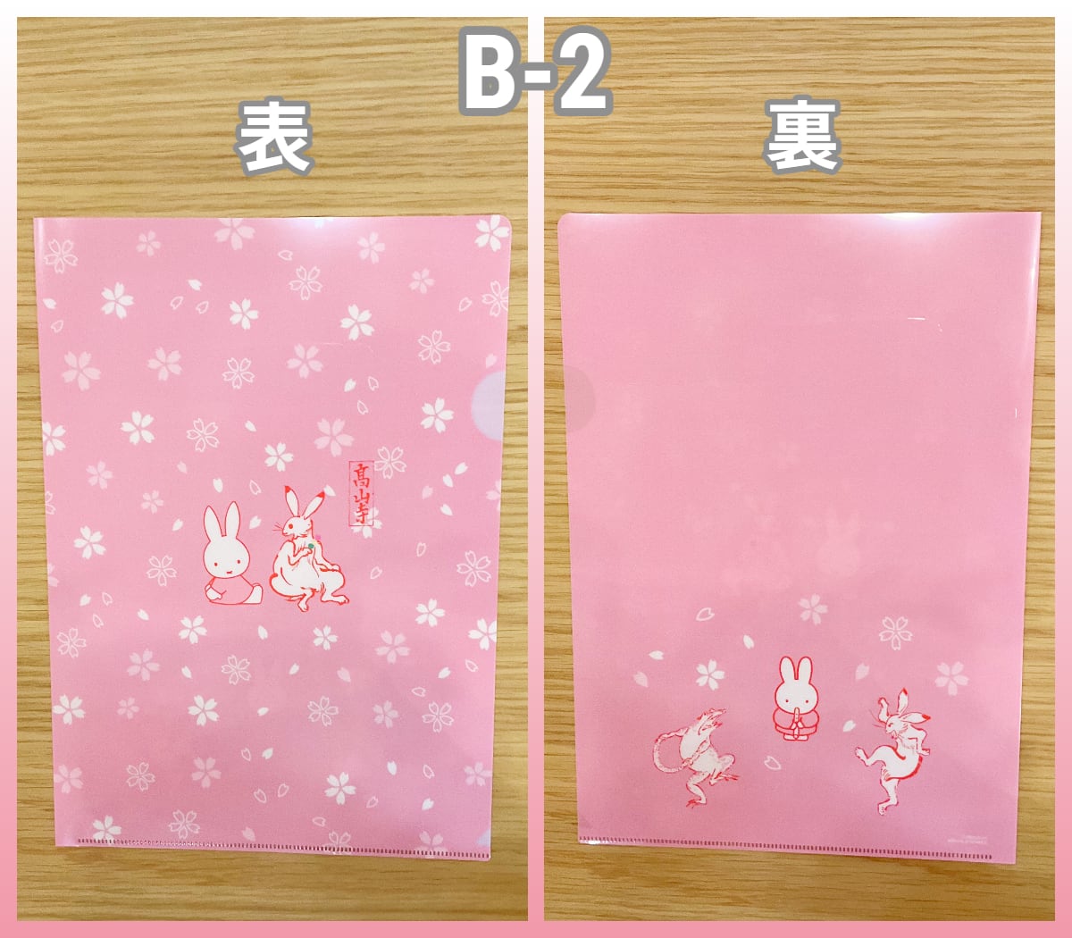 クリアファイルA4 miffy×鳥獣戯画2枚セット うさぎ. | うさぎセレクト