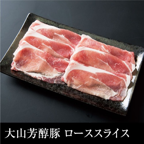 送料無料  大山芳醇豚 ローススライス　冷凍 1kg （500g×2）