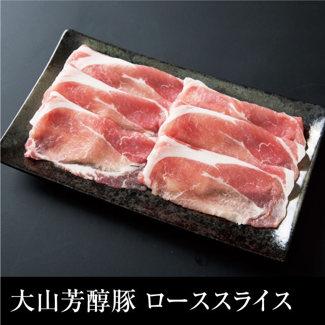 送料無料  大山芳醇豚 ロースステーキ 1kg（250g×4枚）