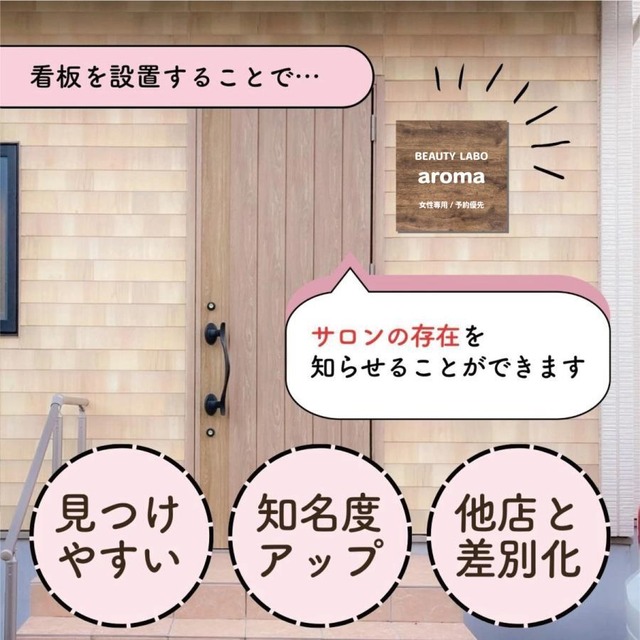 サロン看板 ネイルサロン エステサロン アロマサロン プレート看板 セミオーダー アルミ複合板 ドアプレート
