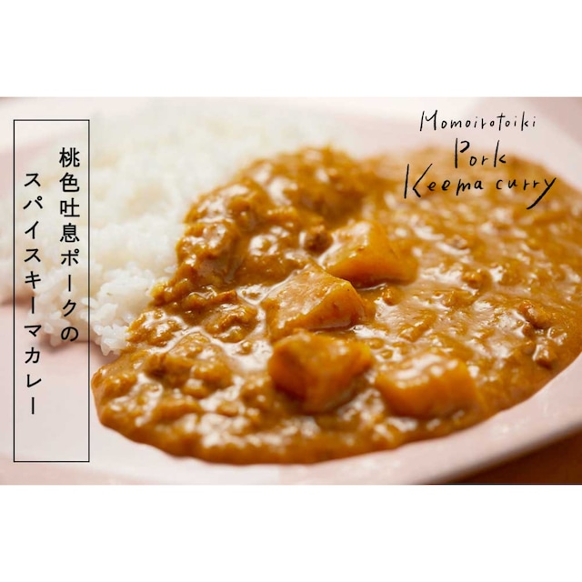 【定番セット】セトレオリジナルカレー食べ比べセット　椚座（くぬぎざ）牛のごろっと牛すじスパイスカレー／桃色吐息ポークのスパイスキーマカレー（各1個）