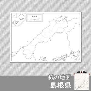 島根県の紙の白地図