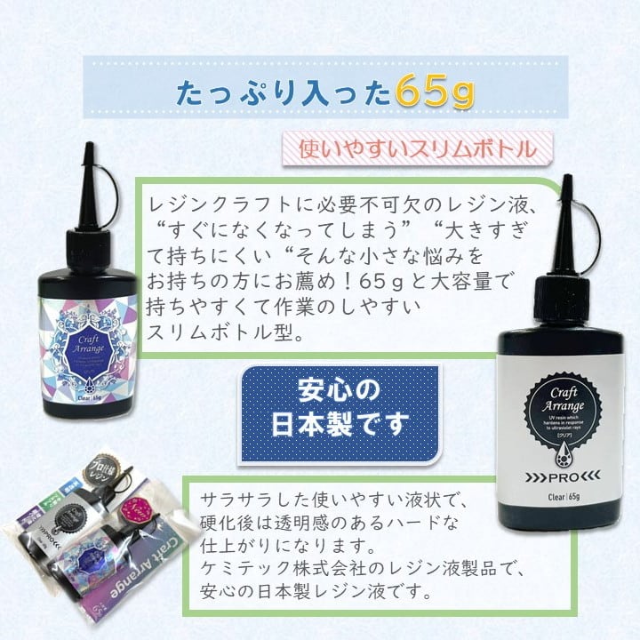 クラフトアレンジ UVレジン液 65g 9本」 スリムボトル アクセサリー ...