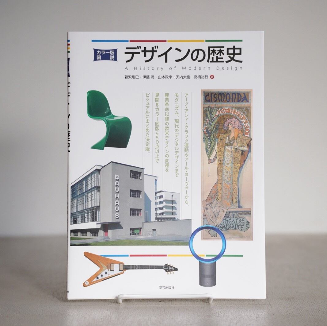 カラー版 図説デザインの歴史 | rebelbooks カラー版 図説デザインの歴史 | rebelbooks
