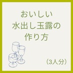 【八女茶発祥600年記念】 八女茶　水出し　特上玉露　50g