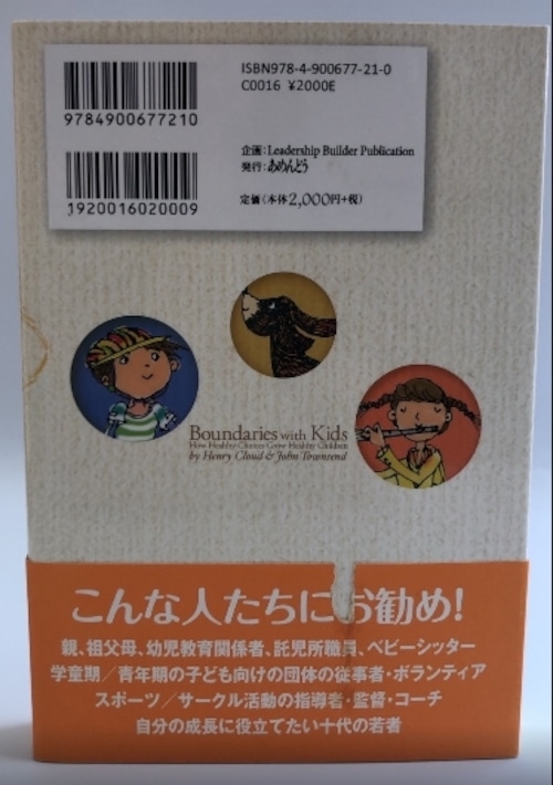 聖書に学ぶ子育てコーチングの商品画像3