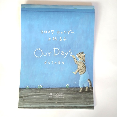 《カレンダー》上野昌子　Our Days（2027年）