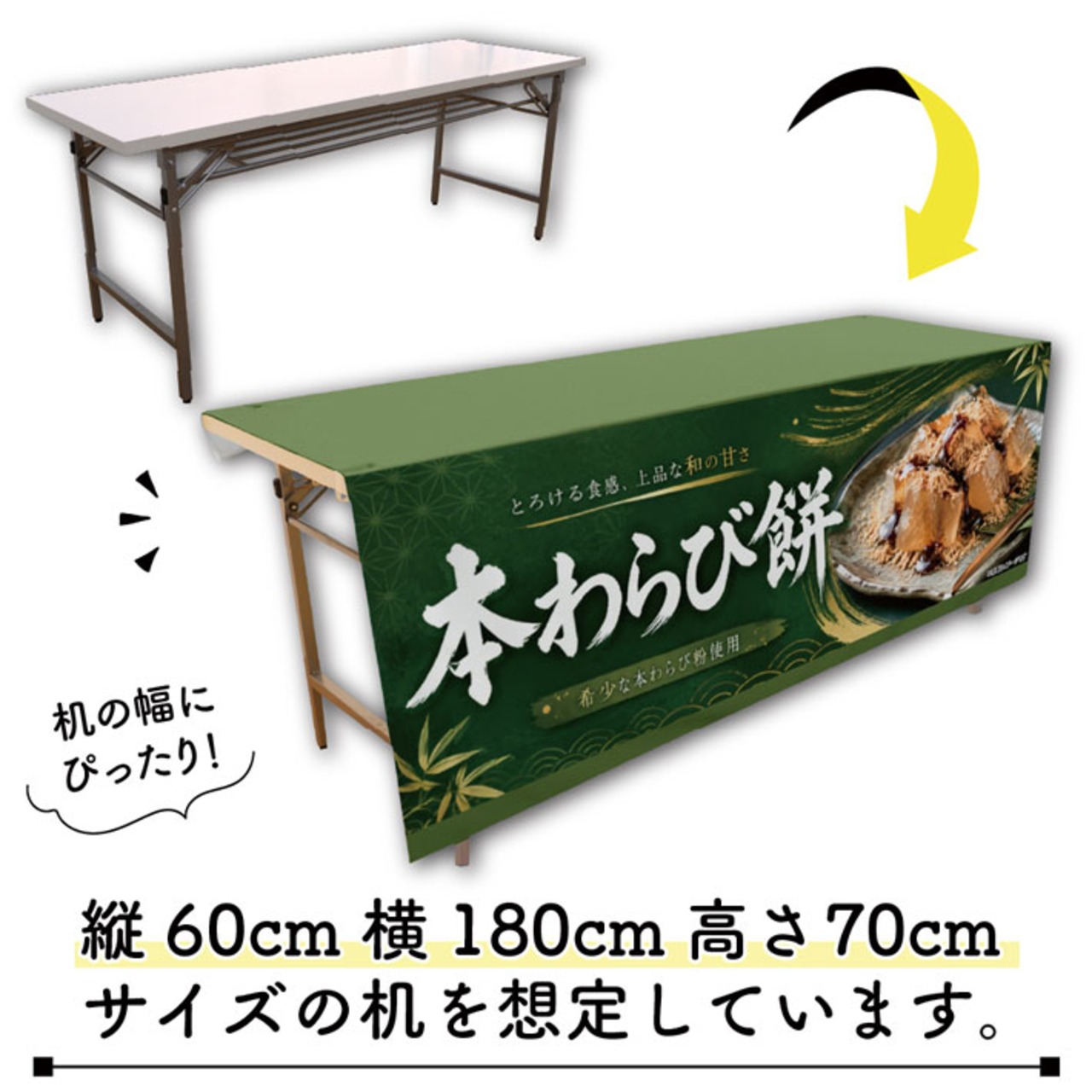 【受注生産】テーブルクロス 防炎トロマット 本わらび餅02 135×180cm 52740