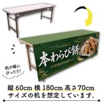【受注生産】テーブルクロス 防炎トロマット 本わらび餅02 135×180cm 52740