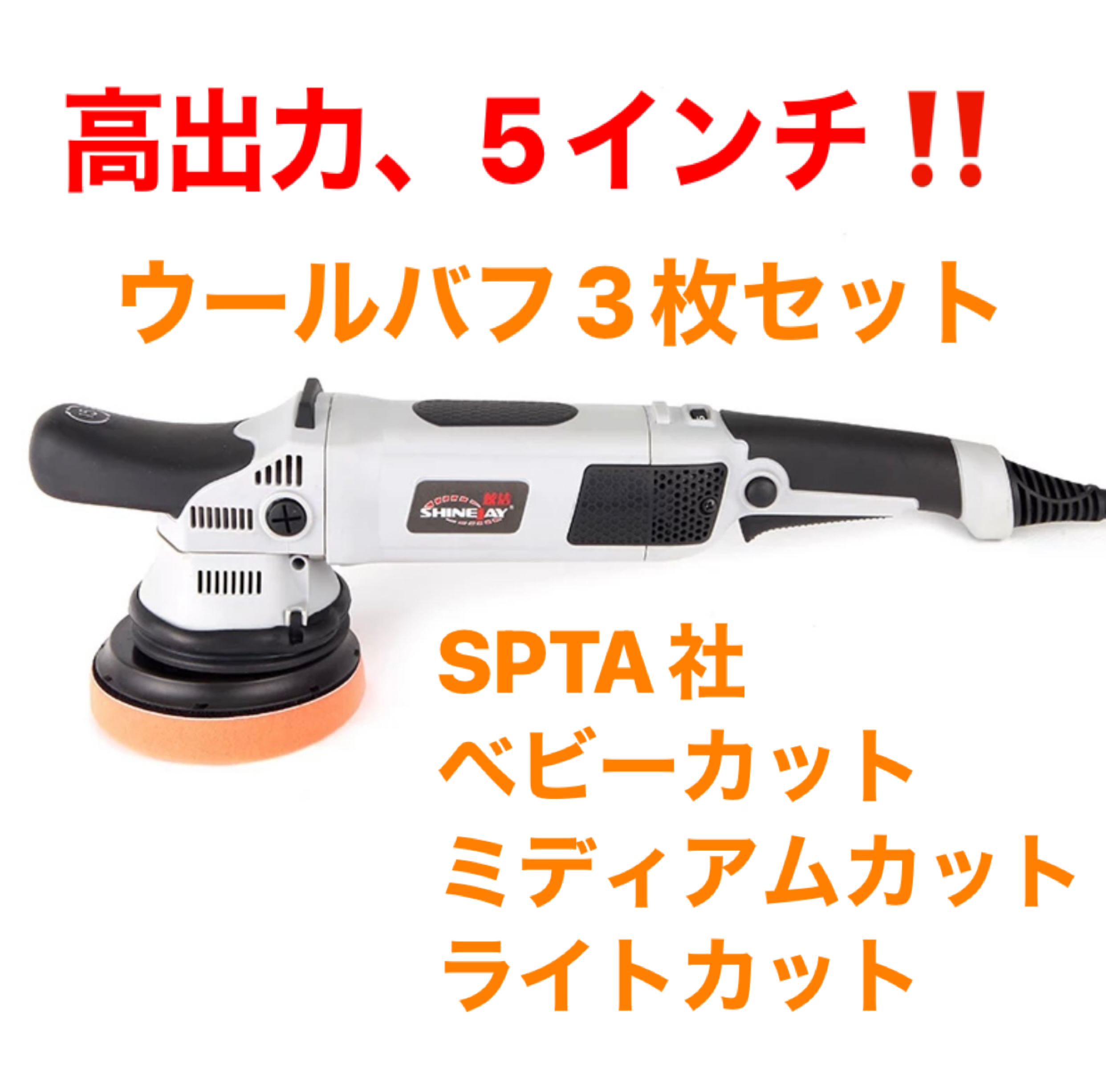 SPTA マイクロポリッシャー ミニ ポリッシャー ダブルアクション 電動 ②