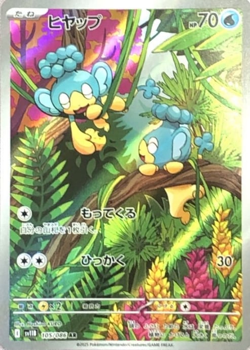 【Bランク】ヒヤップ(AR)