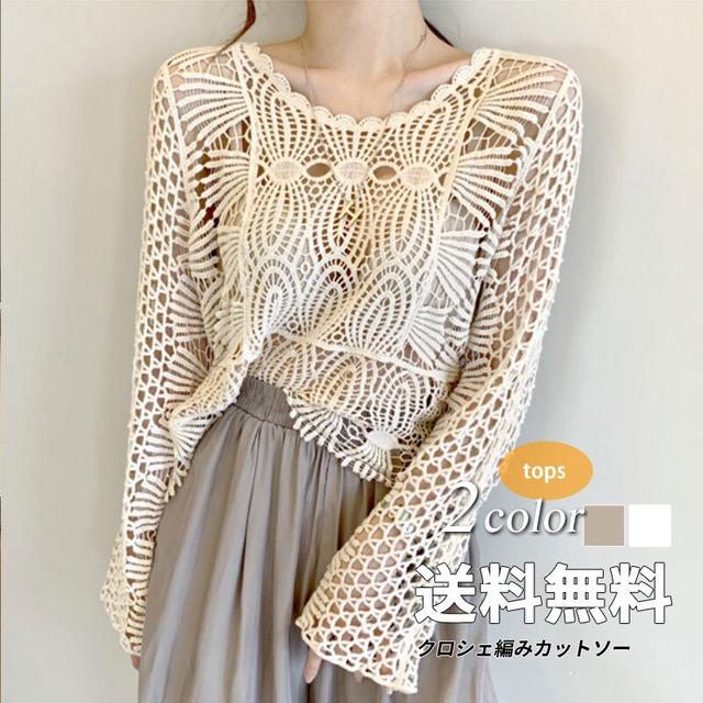 レーストップス レディース 送料無料 2色 トップス 長袖 クロシェニットトップスカーディガン レース かぎ編み 刺繍 クロシェ編みパフショルダーカーディガン カットワークレースクルーネックカーディガン 長袖 パフスリーブ クルーネック レース 刺繍 前開き クロシェ 編み込み 透け感 大人可愛い きれいめ 上品 レトロ キュート ガーリー エレガント 白 ホワイト ベージュ ニュアンスカラー ボタニカル ボヘミアン 重ね着 インスタ映え 春夏 秋冬 デイリー お出かけ デート 通勤 通学 トレンド