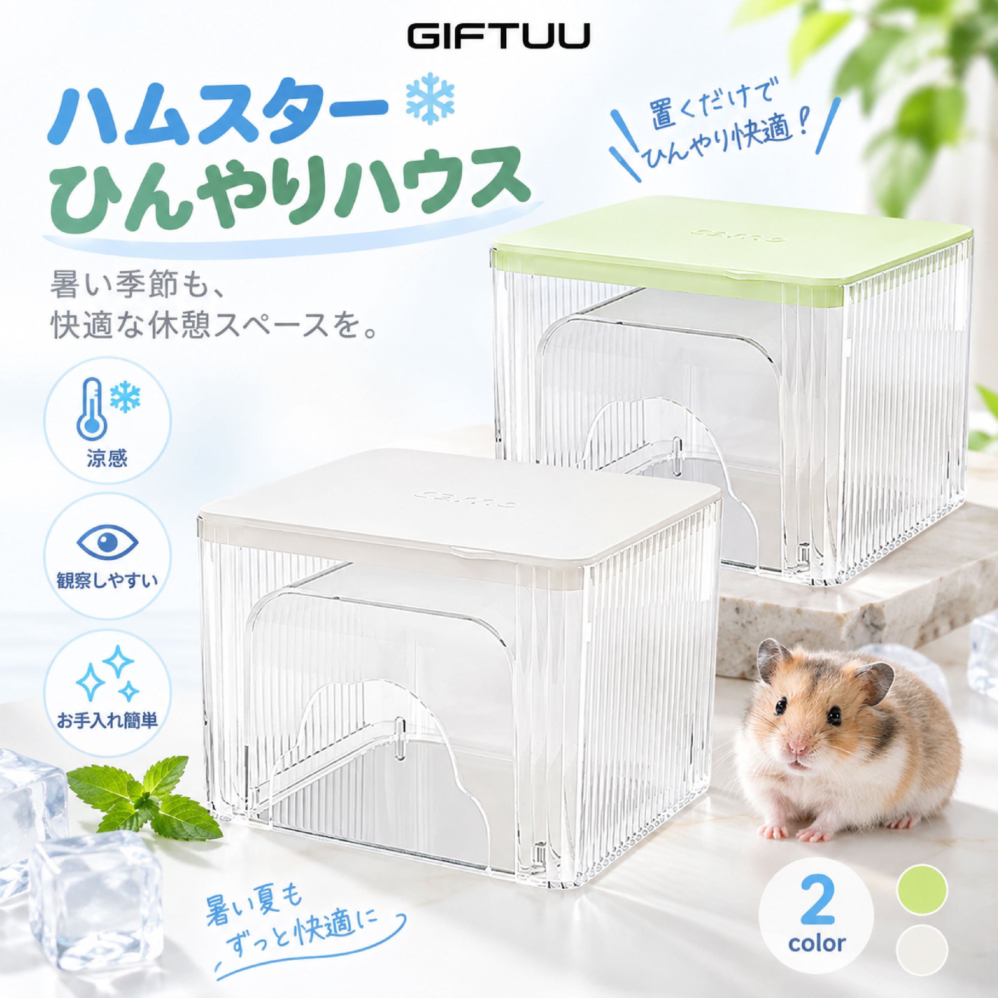 NY 1052 .ハムスター ひんやりハウス クールハウス 夏用 隠れ家 給水式