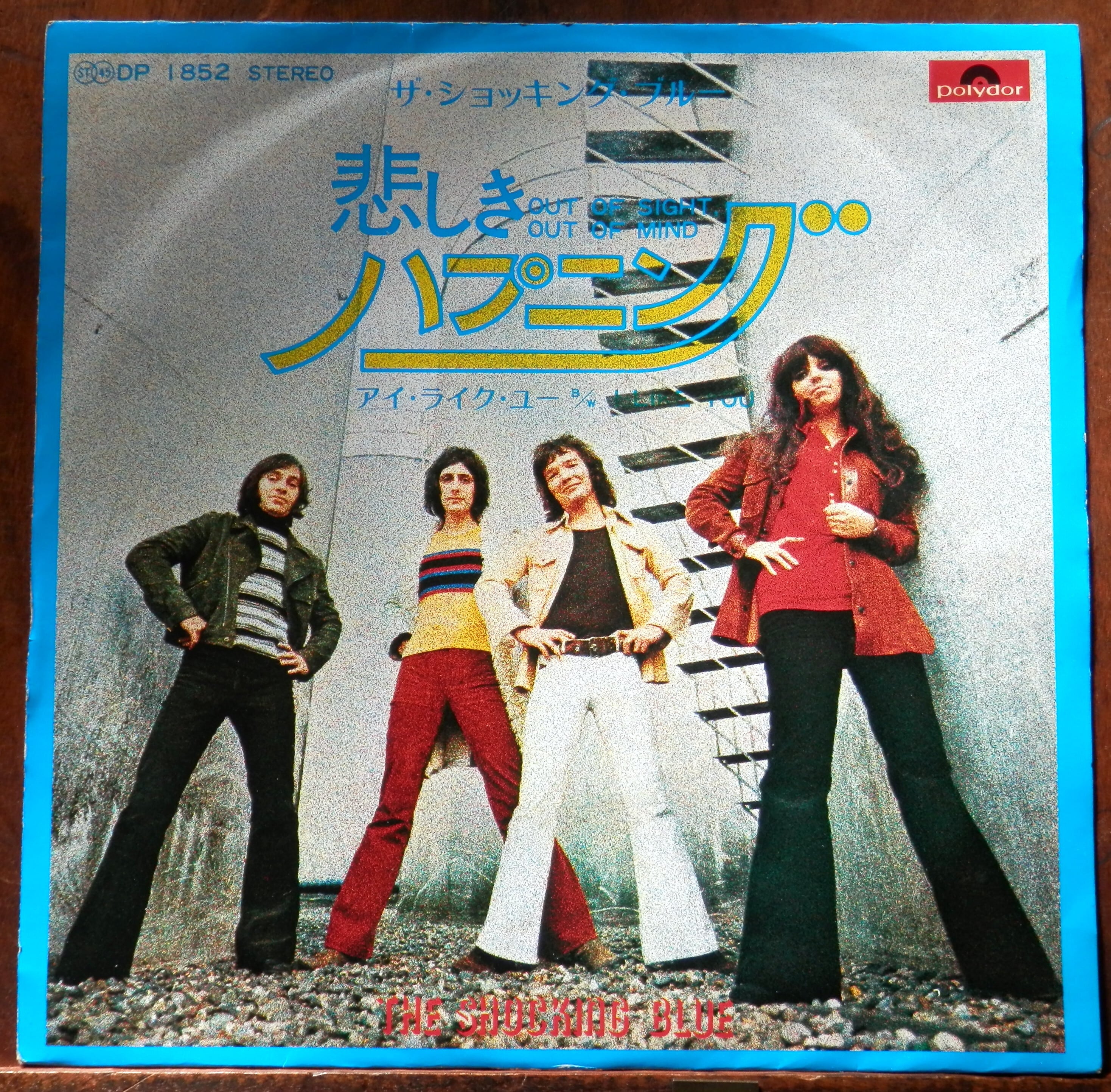 72【EP】ショッキング・ブルー - 悲しきハプニング | 音盤窟レコード