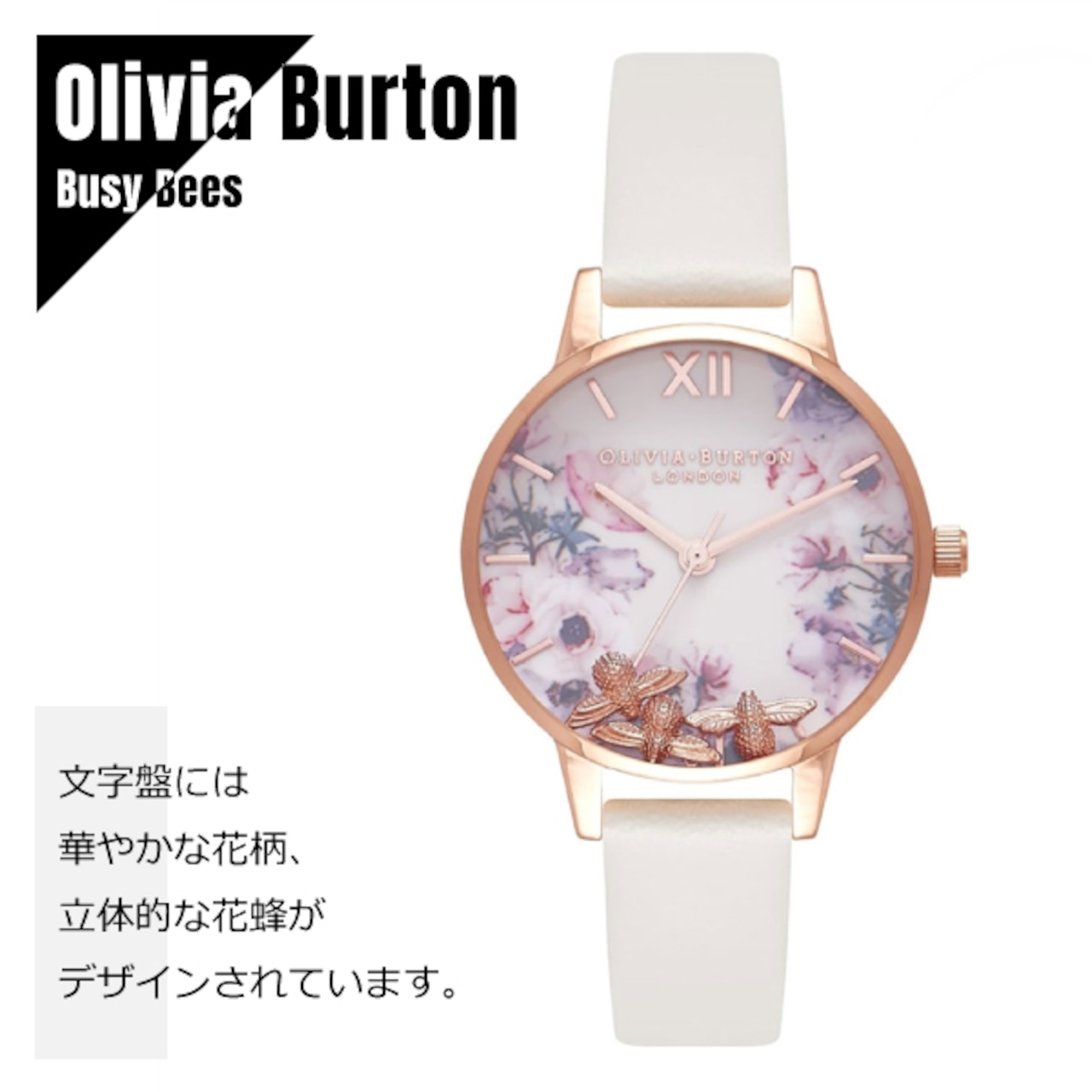 OLIVIA BURTON オリビアバートン ビジービー ホワイト 花蜂 OB16CH13 腕時計 レディース