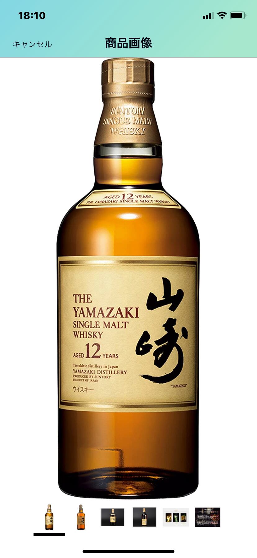 9周年のお祝いとして山崎12年を味彩へプレゼントできる権利 | 味彩