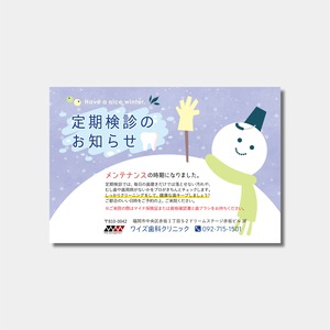 リコールハガキ　定期検診のご案内　 DS-219　(100枚セット)