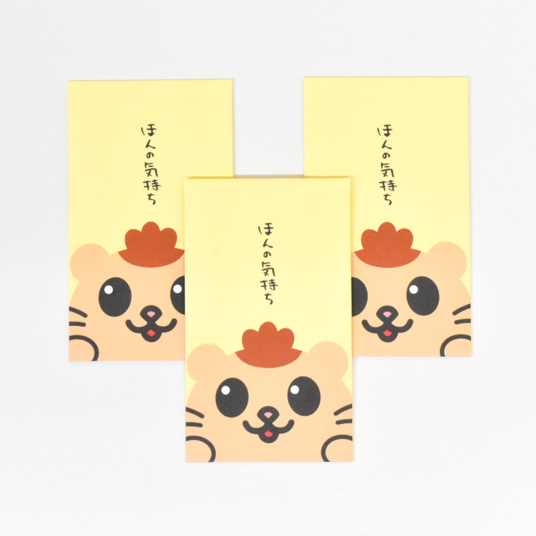 もりみんのポチ袋 (黄)【同柄3枚入】