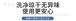 吸水性に優れたガラス拭きタオル