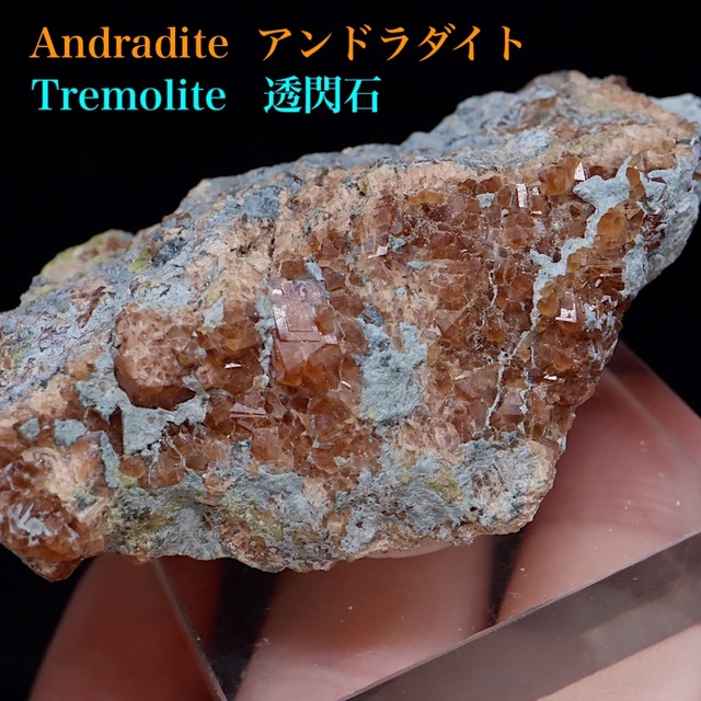 希少!アンドラダイト ガーネット トレモライト 柘榴石 透閃石 55.8g AND141 鉱物 原石 天然石