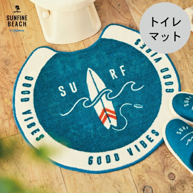 人気のサーフ系デザインをシンプルなトリコロールカラーで。  Sunfine Beach [ サンファインビーチ ] トイレマット 