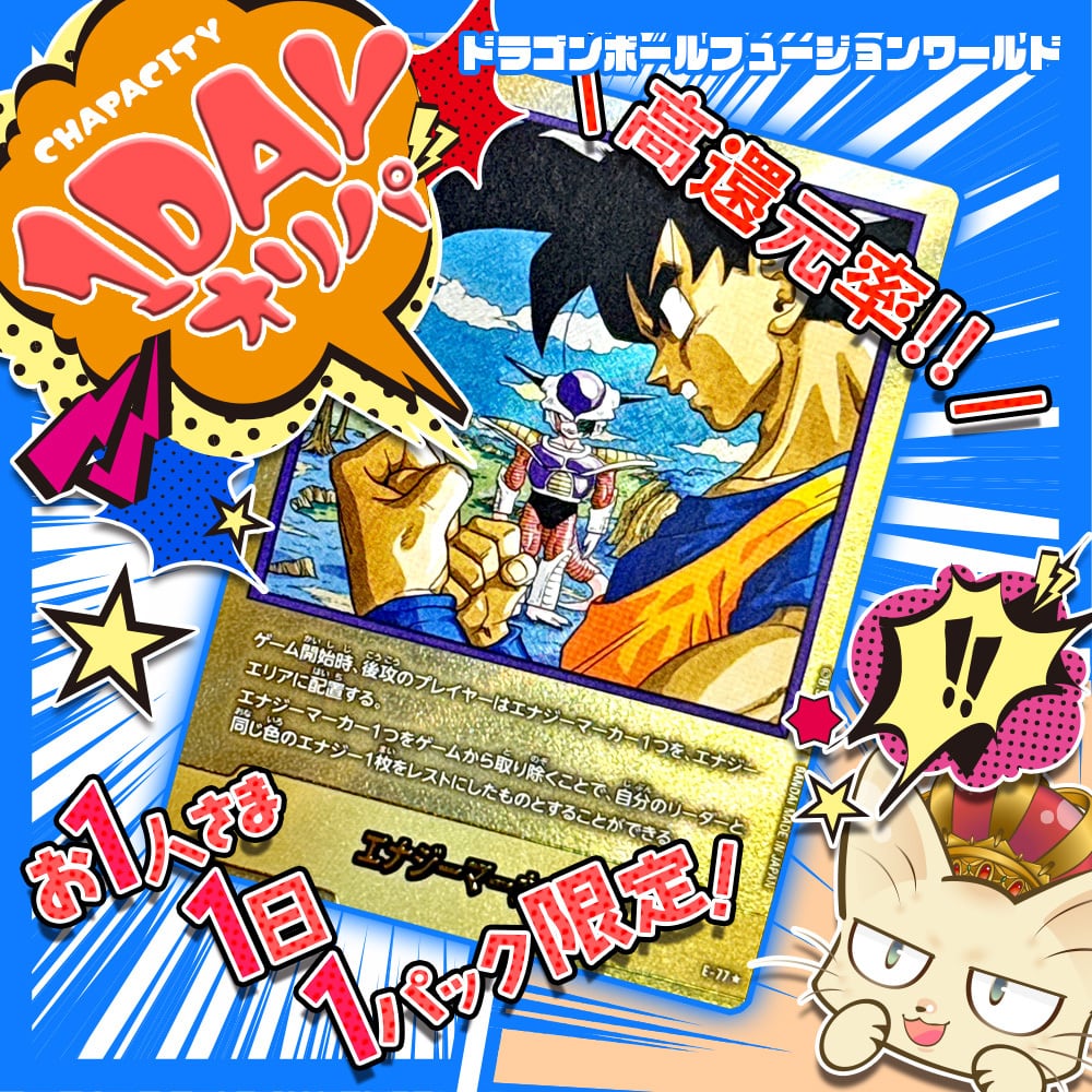 常設】1DAYオリパ【ドラゴンボールフュージョンワールド】 | カード