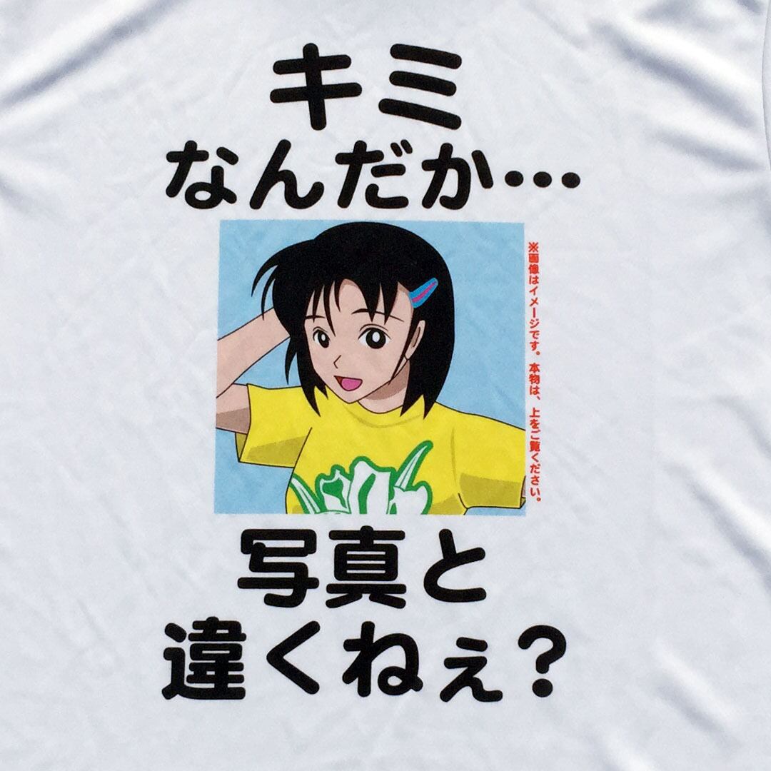 キミなんだか写真と違うTシャツ（写真画像が変更可能） | epop
