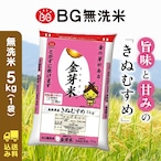 島根県産金芽米きぬむすめ 5キロ 送料込み