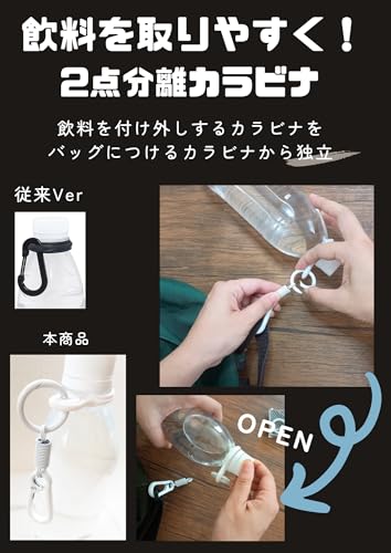 Pi&C] ペットボトルホルダー カラビナ 2点分離式で操作スムーズ
