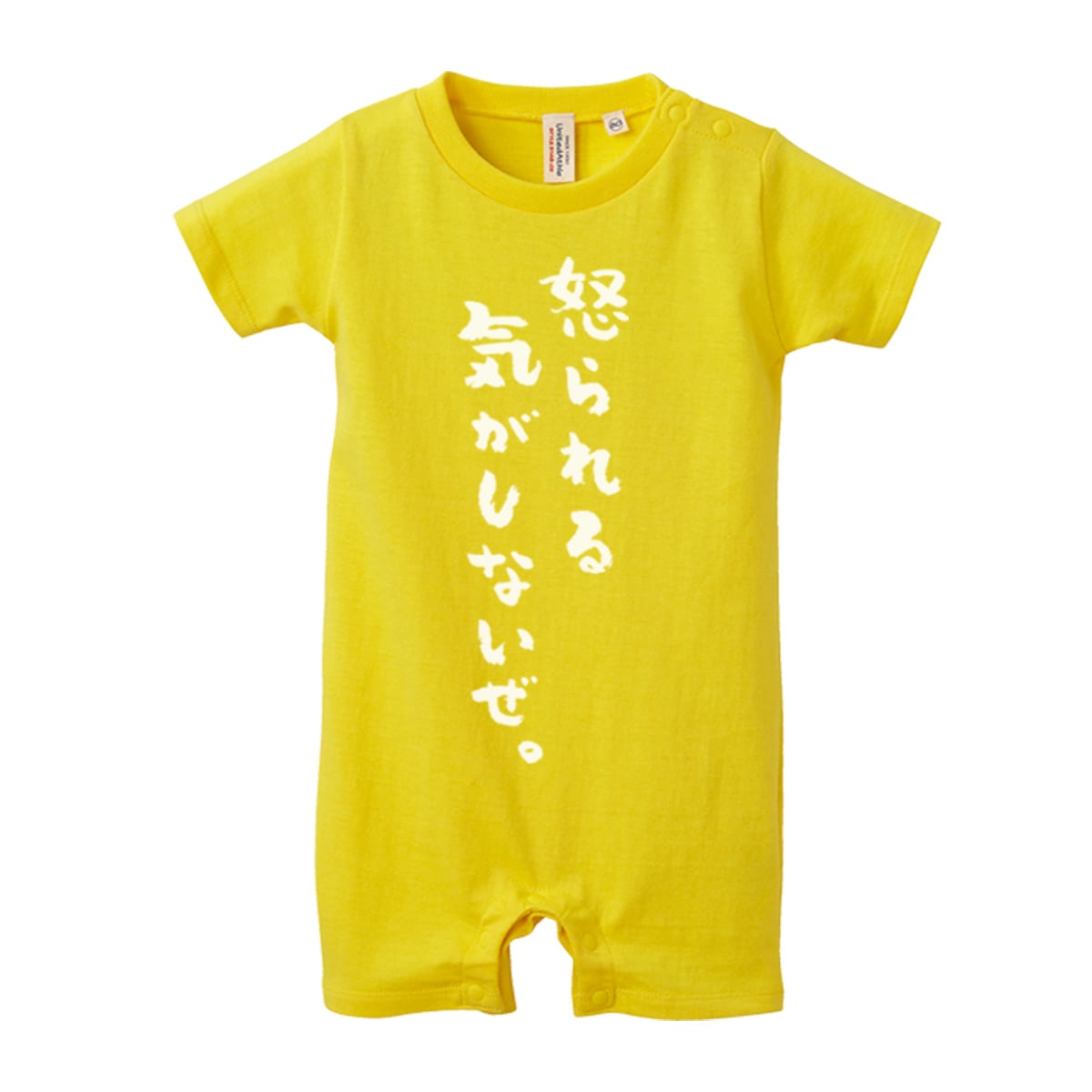 ロンパース 怒られる気がしないぜ。 出産祝い ベビー服 ギフト rp01_05