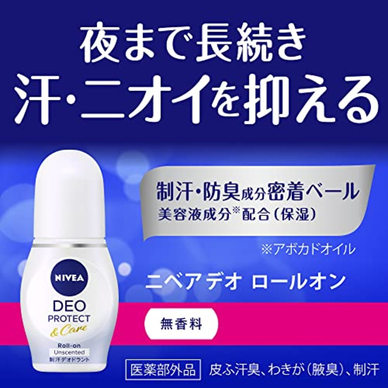 ニベア デオドラント アプローチ ロールオン 無香料 40ml