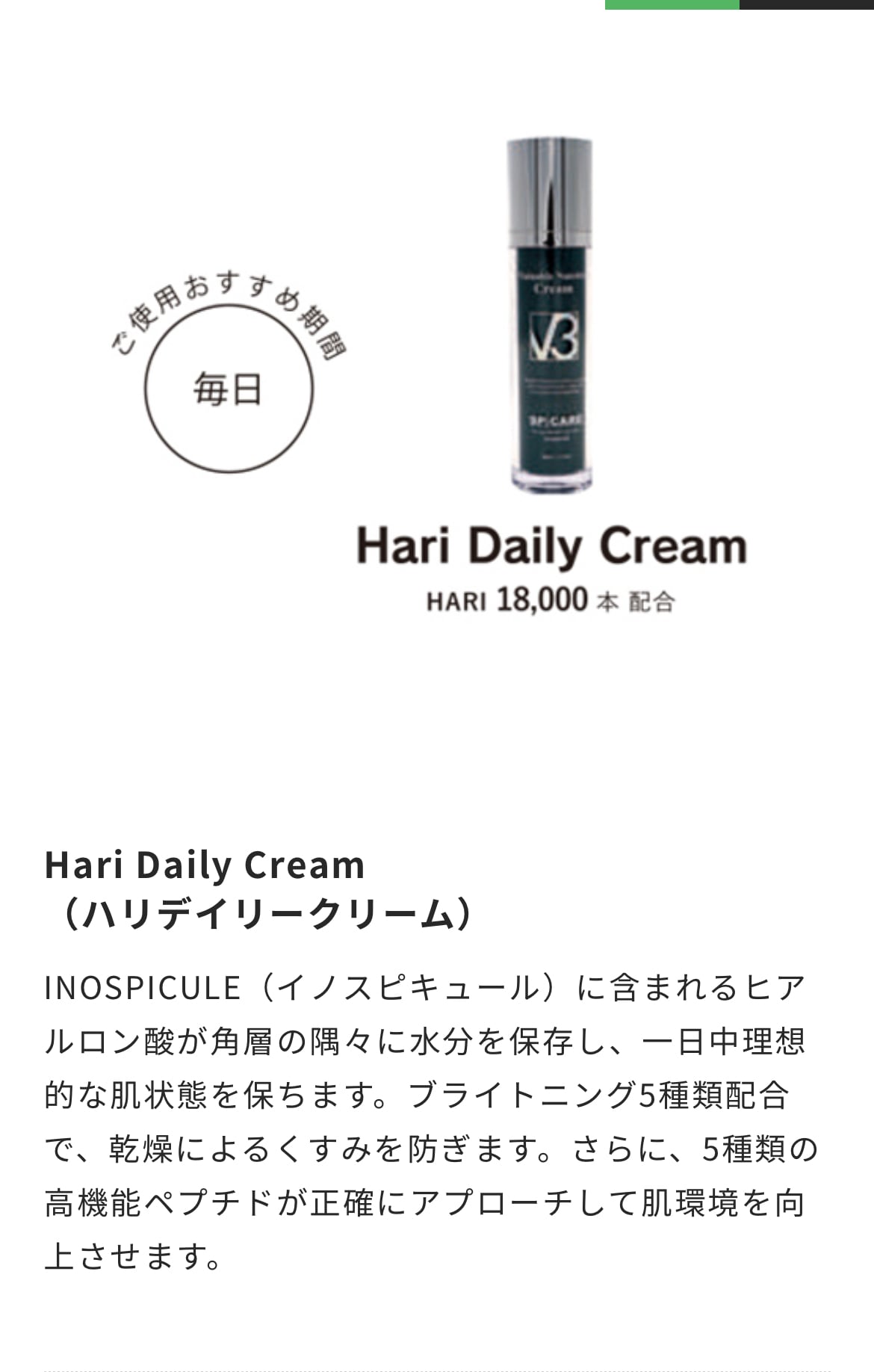 スキンケア/基礎化粧品V3　HARI　Daily　Cream     ファンデーション