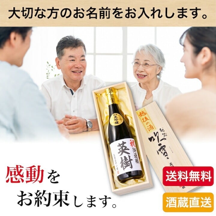 名入れ 日本酒 純米大吟醸 オリジナルラベル 720ml 桐箱入 新潟 高野