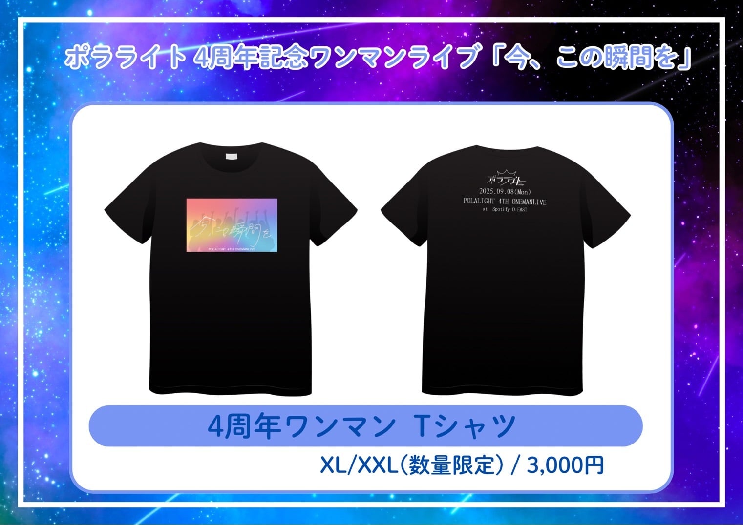 4周年ワンマンTシャツ | ポラライト公式通販