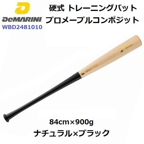 一般硬式用木製バット　ディマリニ・プロメープルコンポジット　折れない木製バット DeMARINI ディマリニ (WBD2572010) 硬式木製 プロメープルコンポジット