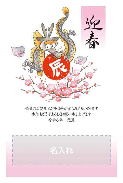 LINE用年賀状 - 5523