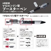 ブースターペン｜V12エンジン型（変速ギア） 消しゴムブースターペン ブラック
