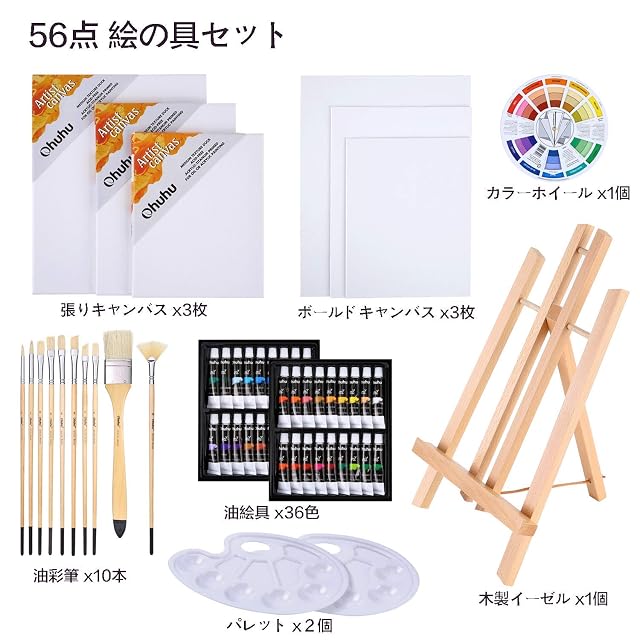 油絵具36色セットと木製イーゼルセット未使用 Ohuhu 油絵具 セット 56点セット 36色 油絵 油絵の具 絵画 画材 絵の具