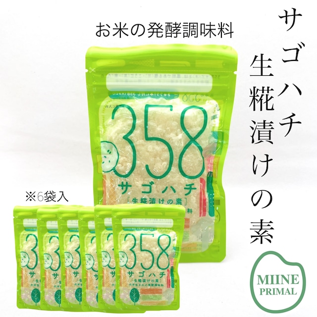 「358-サゴハチ」100ｇ／6袋／簡単発酵