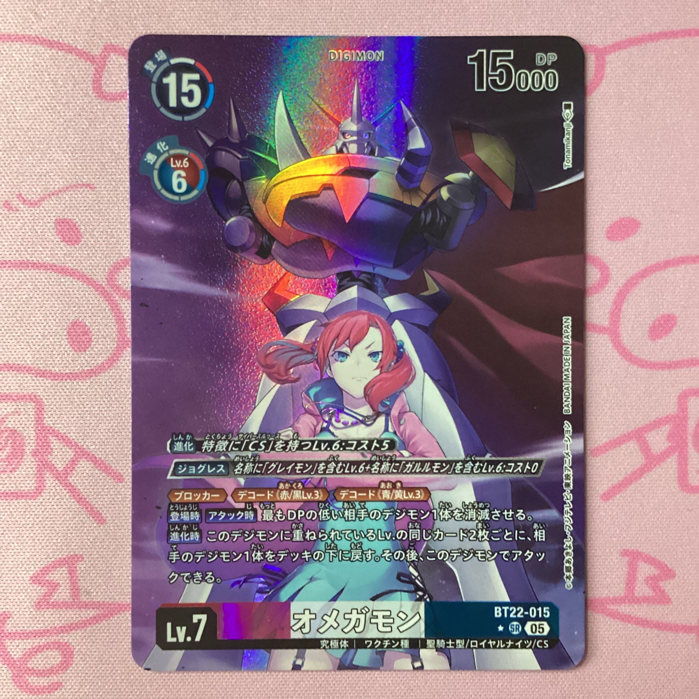 【Bランク】オメガモン SRパラレル