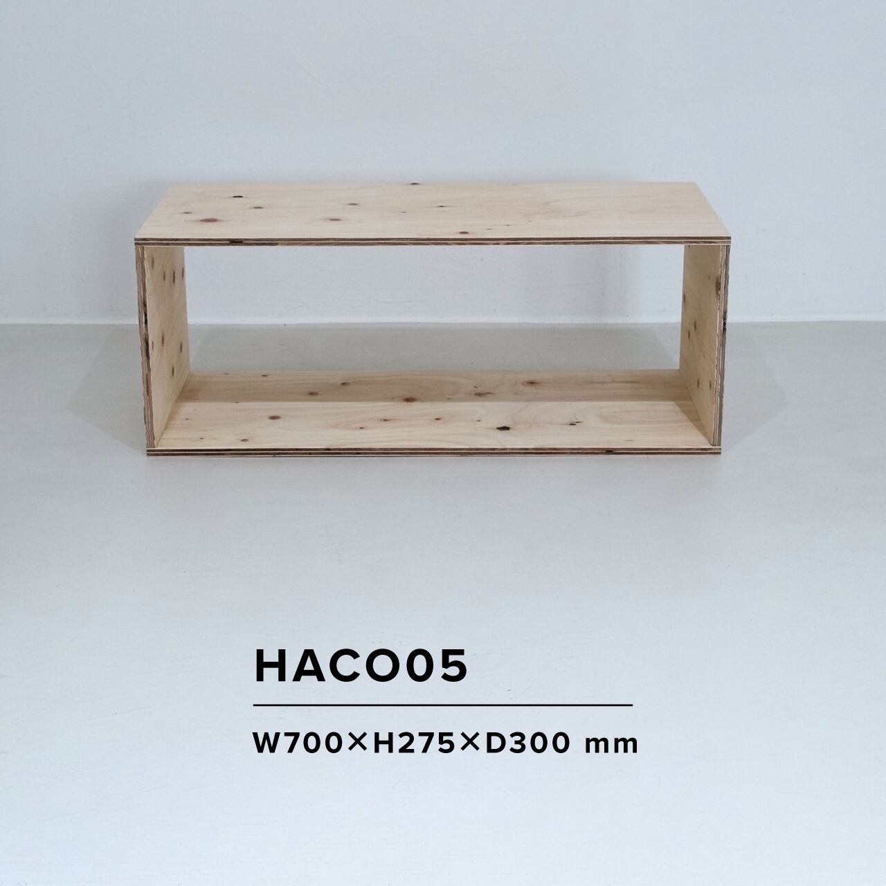 インテリア用　木 HACO 04 /木箱/ラック/ディスプレイ/什器/インテリア/送料無料(北海道