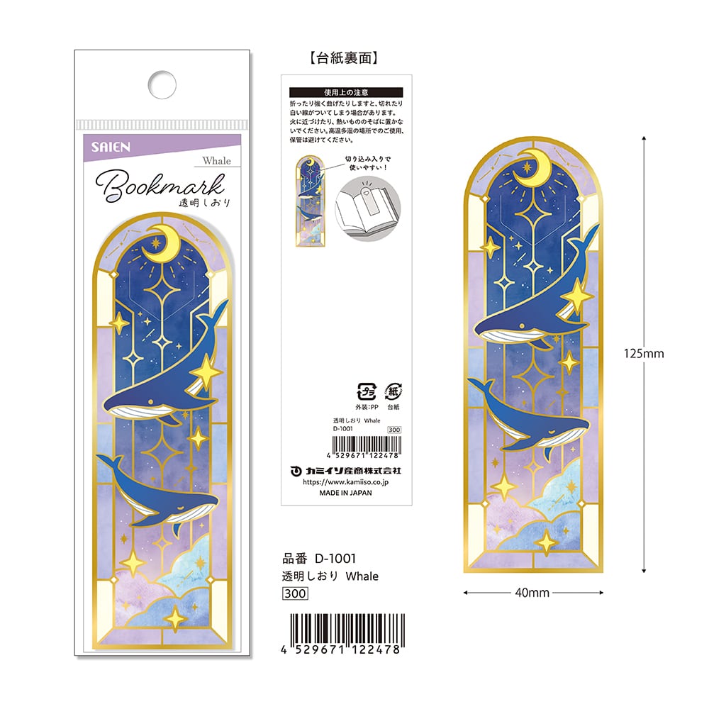 SAIEN☆透明しおり☆Whale☆D-1001 | SAIEN