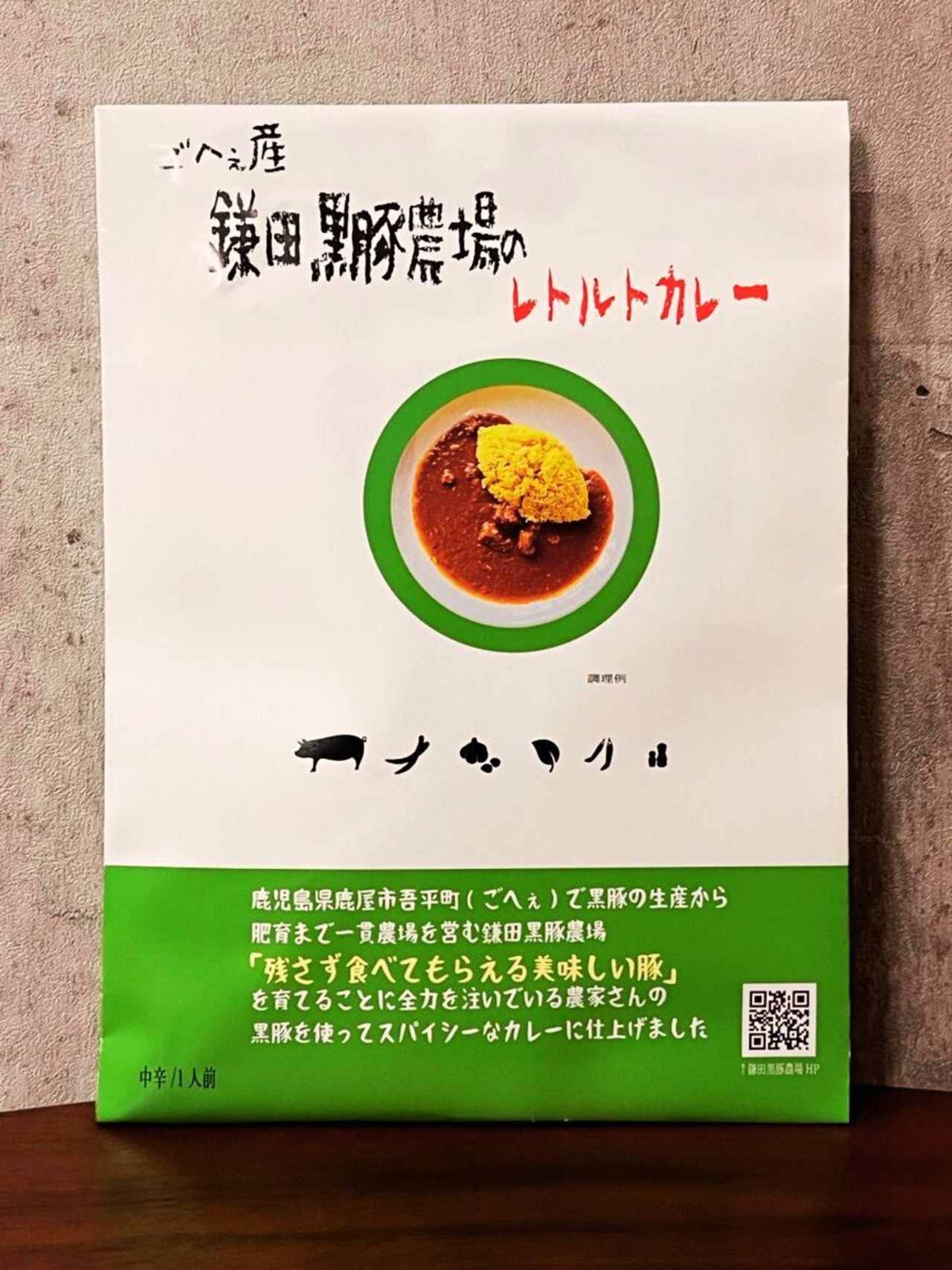 花岡胡椒研究会 ごへえ産鎌田黒豚農場のレトルトカレー|旨味あふれる黒豚カレー