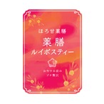 薬膳ルイボスティー｜クセなく飲みやすい｜8包｜ノンカフェイン