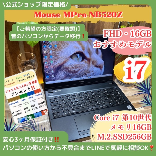 \ 公式ショップ限定価格❣️/ 最高峰《ハイスペック》Mouse MPro i7第10世代 メモリ16GB SSD256GB 15.6インチ ノートパソコン 安心サポート＆3ヶ月保証付き