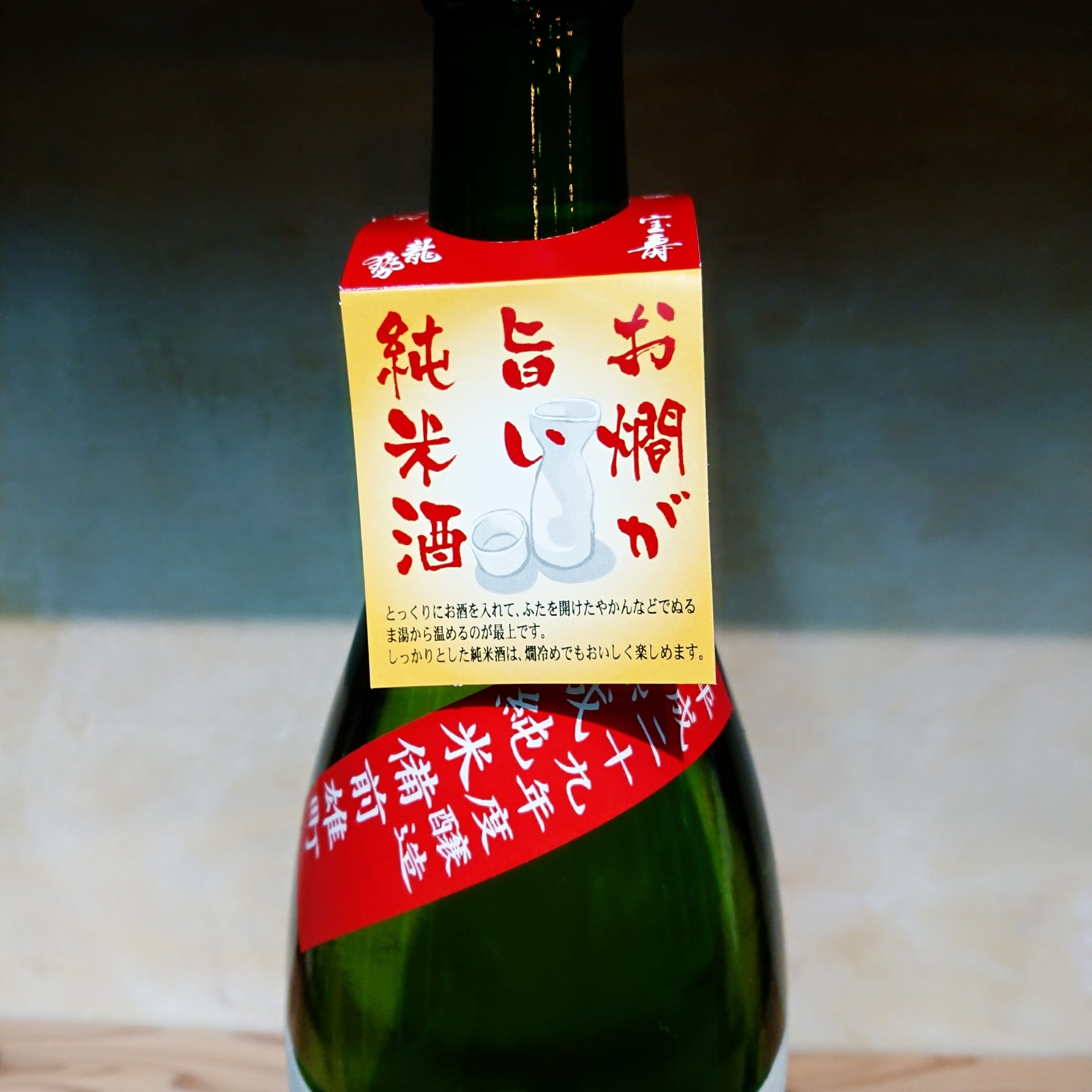 龍勢 熟成純米 備前雄町 30BY 720ml | 十徳日本酒販売所｜大阪・吹田