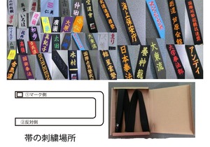 ミツボシ　黄帯　（ネーム刺繍10文字まで付属）