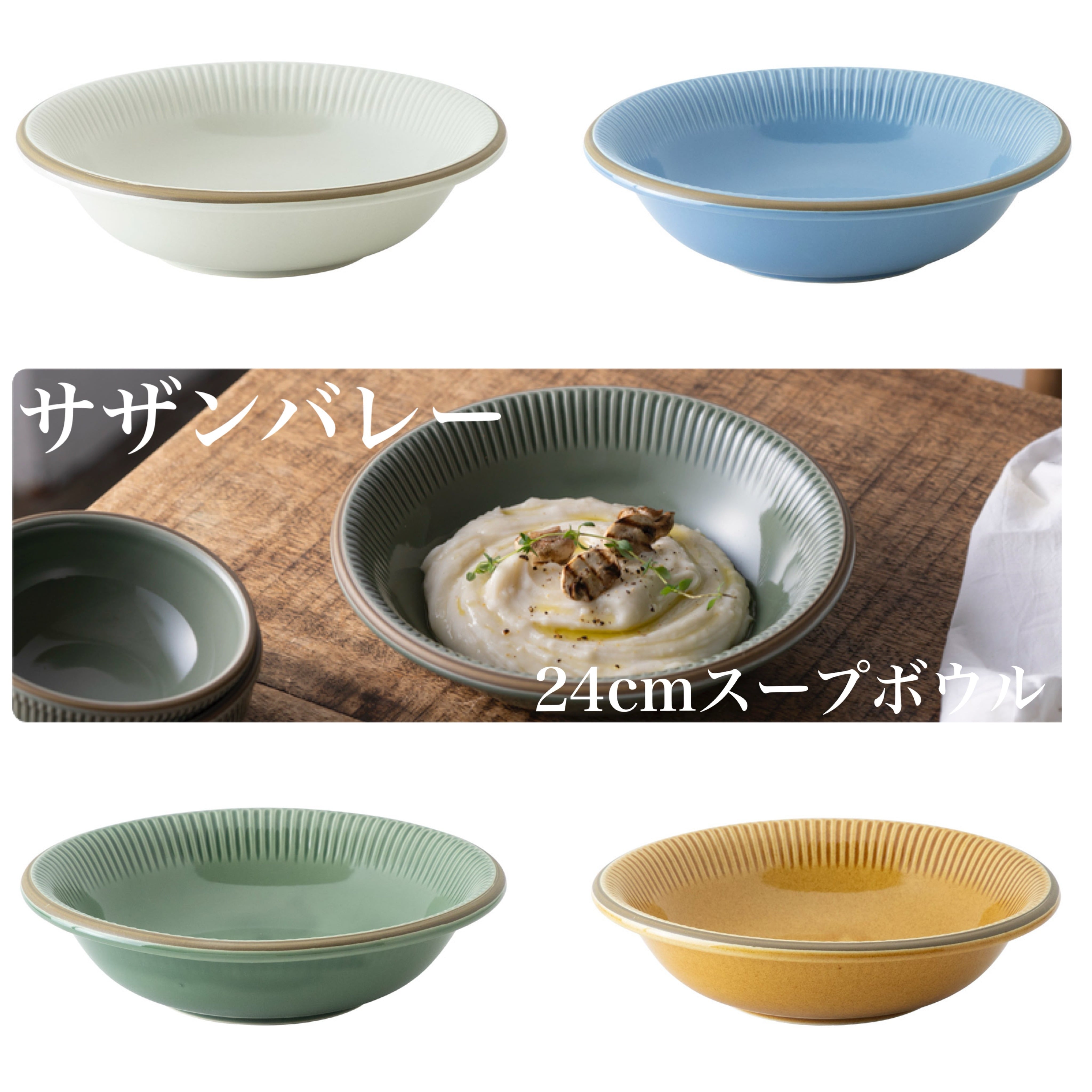 スープ皿 | 食器のほっこり屋