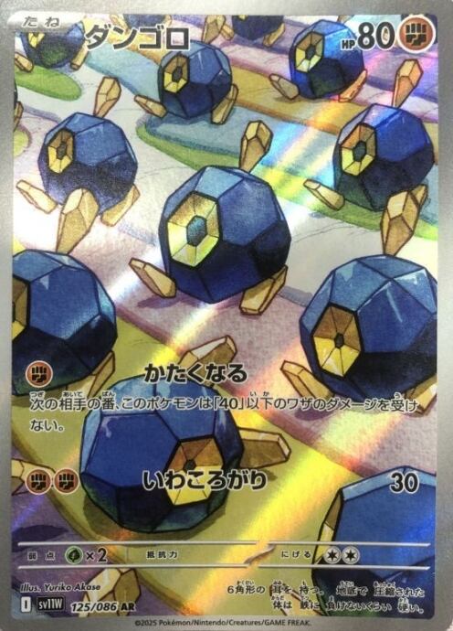 【Aランク】ダンゴロ(AR)