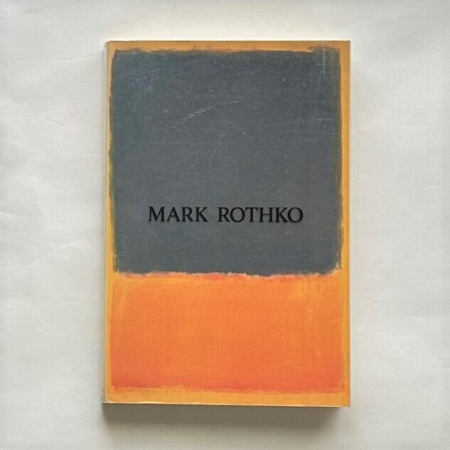 マーク・ロスコ展　Mark Rothko / 編集: 川村記念美術館